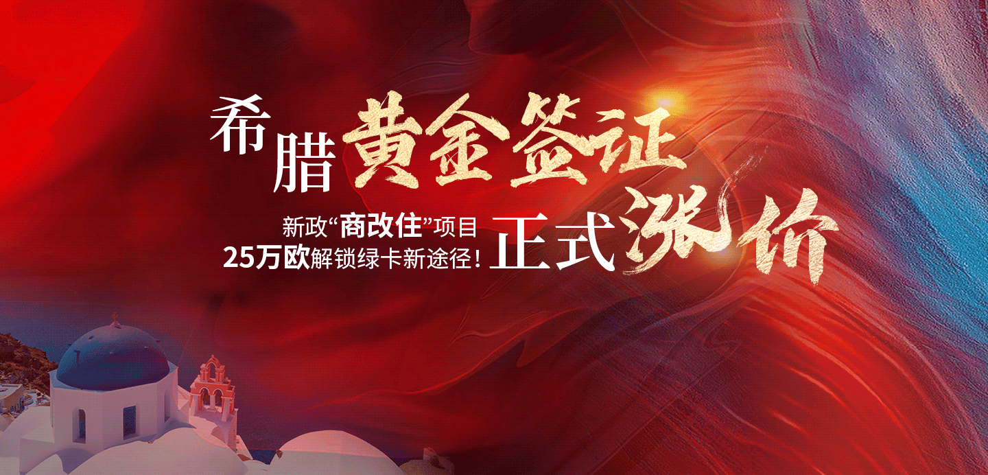 希臘移民