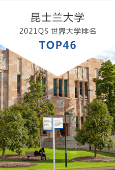 昆士蘭大學